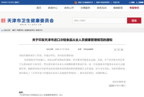 網(wǎng)絡(luò)技術(shù)轉(zhuǎn)讓行業(yè)食品安全與健康管理落實(shí)指南——基于天津市進(jìn)口冷鏈?zhǔn)称窂臉I(yè)人員健康管理規(guī)范的思辨