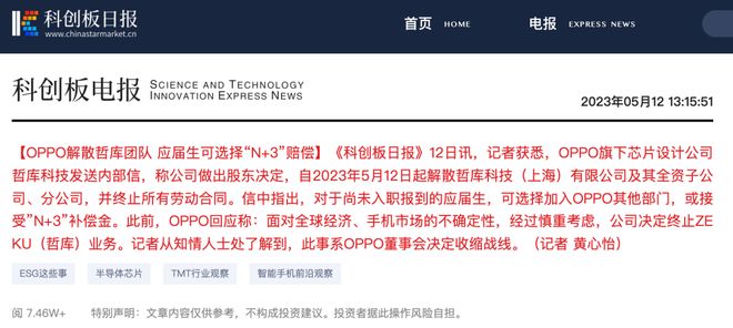 OPPO或放棄自研芯片 廠商自研之路是正確的嗎？
